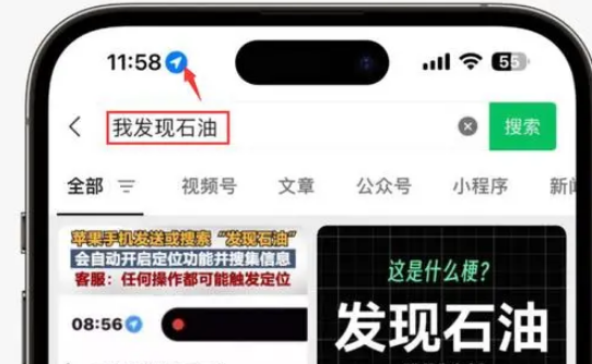 杜尔伯特苹果客服中心分享iPhone 输入“发现石油”触发定位