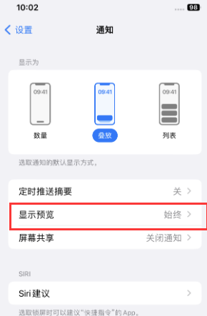 杜尔伯特苹果售后维修中心分享iPhone手机收不到通知怎么办 