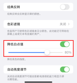 杜尔伯特苹果电池维修分享iPhone省电巧妙设置降低白点值 