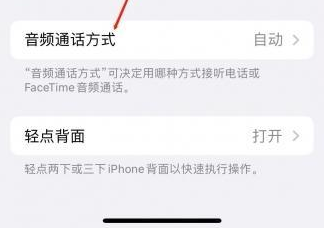 杜尔伯特苹果蓝牙维修店分享iPhone设置蓝牙设备接听电话方法