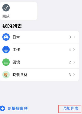 杜尔伯特苹果14维修店分享iPhone14如何设置主屏幕显示多个不同类型提醒事项 