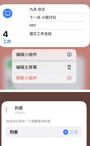 杜尔伯特苹果14维修店分享iPhone14如何设置主屏幕显示多个不同类型提醒事项