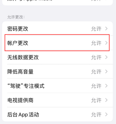 杜尔伯特appleID维修服务iPhone设置中Apple ID显示为灰色无法使用