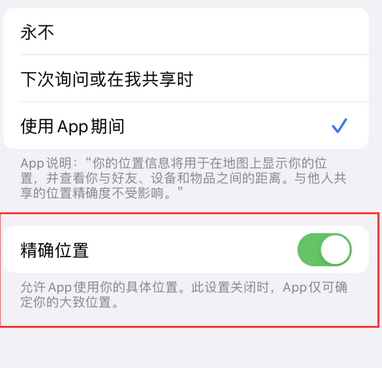 杜尔伯特苹果服务中心分享iPhone查找应用定位不准确怎么办