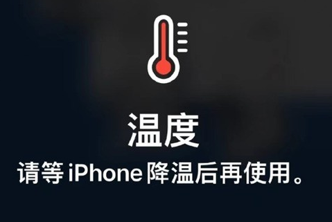 杜尔伯特苹果维修站分享iPhone手机发烫严重怎么办 