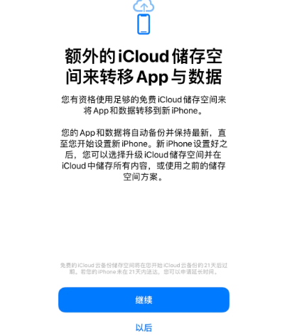 杜尔伯特苹果14维修网点分享iPhone14如何增加iCloud临时免费空间