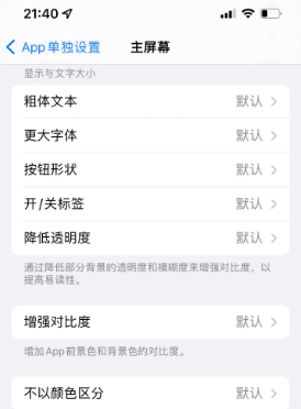 杜尔伯特苹果14服务点分享iPhone14如何单独设置App