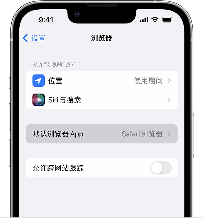 杜尔伯特苹果维修服务分享如何在iPhone上设置默认浏览器 