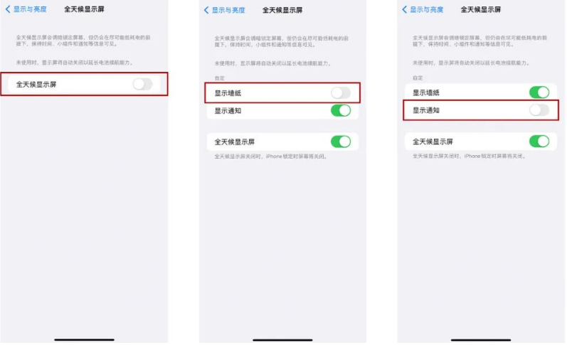 杜尔伯特苹果14Pro维修分享iPhone14Pro息屏显示时间设置方法 