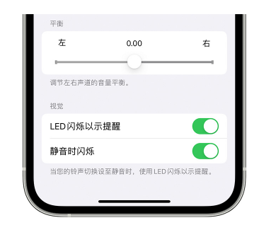 杜尔伯特苹果14维修分享iPhone14静音时如何设置LED闪烁提示 