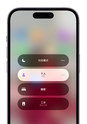 杜尔伯特苹果14维修中心分享在iPhone14上定制个人专注模式 