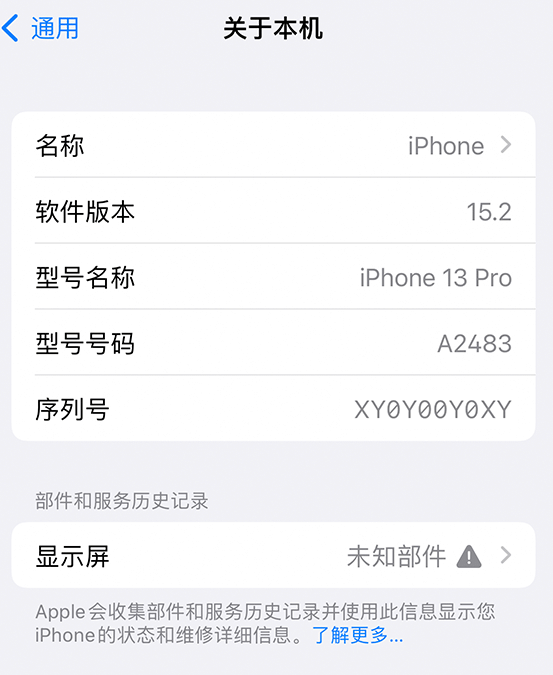 杜尔伯特苹果14维修服务分享如何查看iPhone14系列部件维修历史记录 