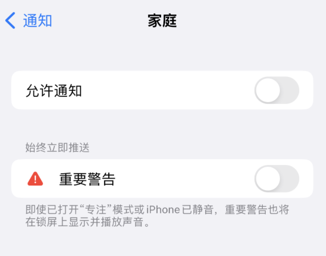 杜尔伯特苹果14维修分享iPhone14系列机型弹出“家庭”警告后卡死如何解决 