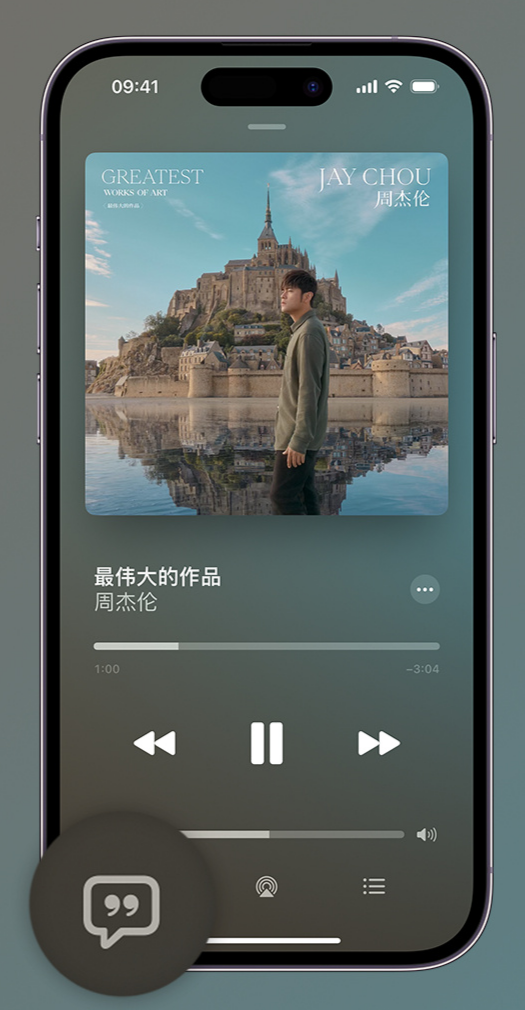 杜尔伯特iphone维修分享如何在iPhone上使用Apple Music全新唱歌功能 