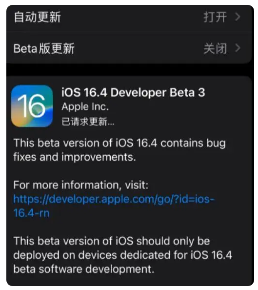 杜尔伯特苹果手机维修分享：iOS16.4Beta3更新了什么内容？ 