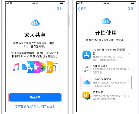 杜尔伯特苹果14维修分享：iPhone14如何与家人共享iCloud储存空间？ 