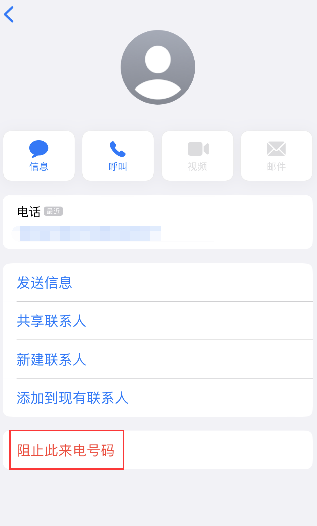 杜尔伯特苹果手机维修分享：iPhone 拒收陌生人 iMessage 信息的方法 