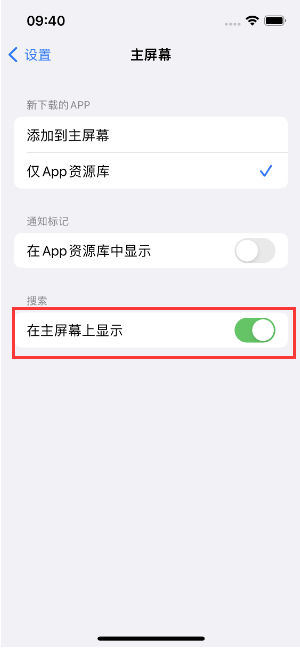 杜尔伯特苹果手机维修分享如何开启或关闭iOS 16主屏幕中的搜索功能 