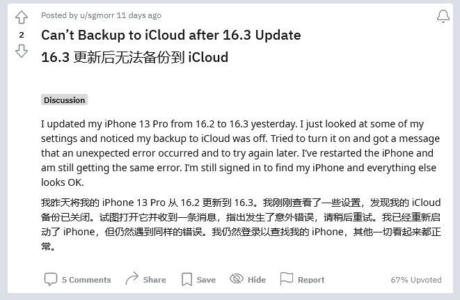 杜尔伯特苹果手机维修分享iOS 16.3 升级后多项 iCloud 服务无法同步怎么办 