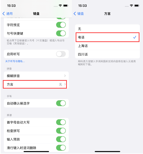 杜尔伯特苹果14服务点分享iPhone 14plus设置键盘粤语方言的方法 