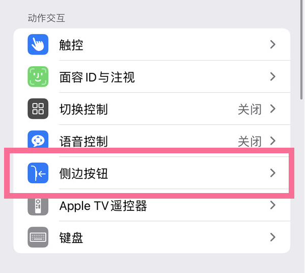 杜尔伯特苹果14维修店分享iPhone14 Plus侧键双击下载功能关闭方法 