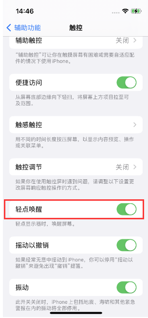 杜尔伯特苹果14维修店分享iPhone 14双击屏幕不亮怎么办 