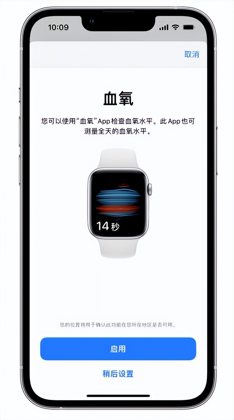 杜尔伯特苹果14维修店分享使用iPhone 14 pro测血氧的方法 