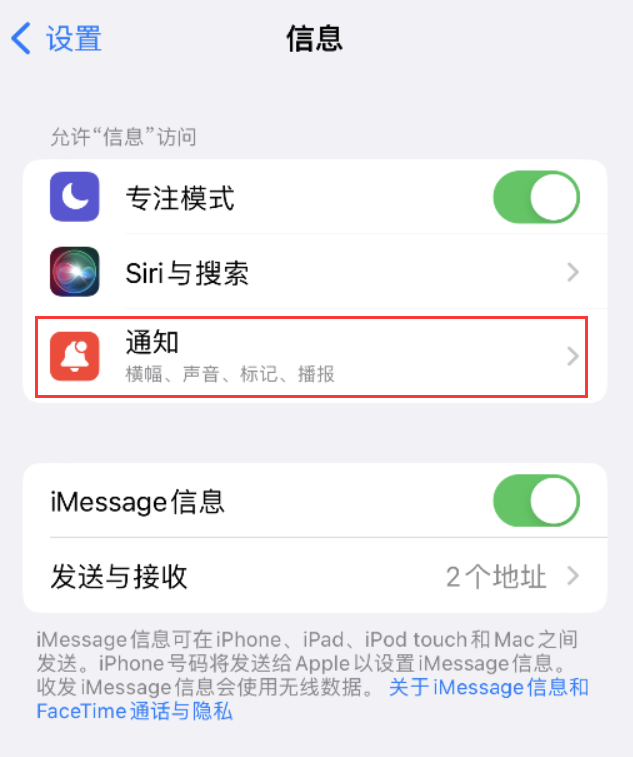 杜尔伯特苹果14维修店分享iPhone 14 机型设置短信重复提醒的方法 