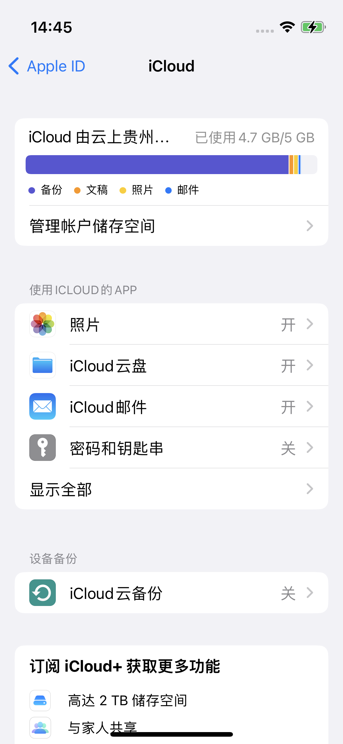 杜尔伯特苹果14维修分享iPhone 14 开启iCloud钥匙串方法 