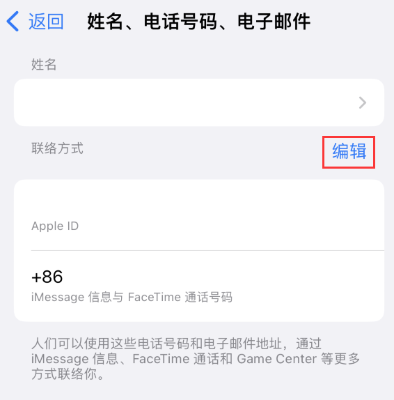 杜尔伯特苹果手机维修点分享iPhone 上更新 Apple ID的方法 