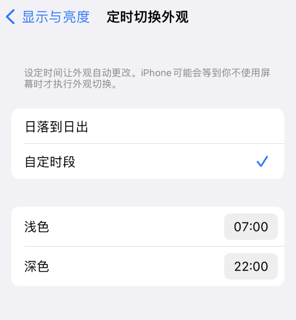 杜尔伯特苹果维修分享如何让 iPhone 14 自动开启“深色”模式？ 