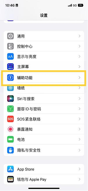 杜尔伯特苹果14维修分享iPhone 14设置单手模式方法教程 