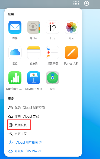 杜尔伯特苹果手机维修分享iPhone 小技巧：通过苹果 iCloud 官网恢复已删除的文件 