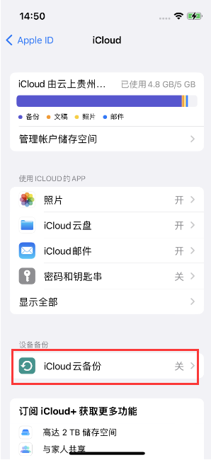 杜尔伯特苹果14维修分享如何不让iPhone14 上的资料同步到到其他设备 