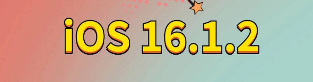 杜尔伯特苹果手机维修分享iOS 16.1.2正式版更新内容及升级方法 