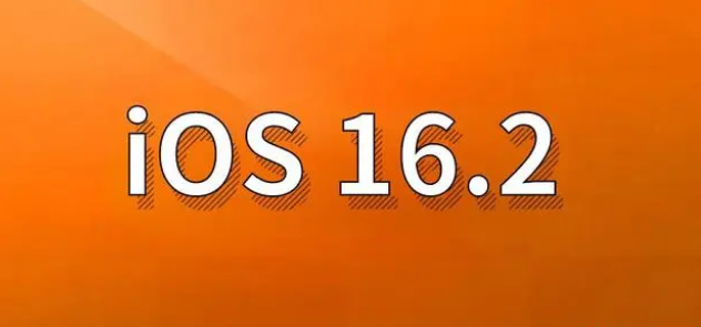 杜尔伯特苹果手机维修分享哪些机型建议升级到iOS 16.2版本 