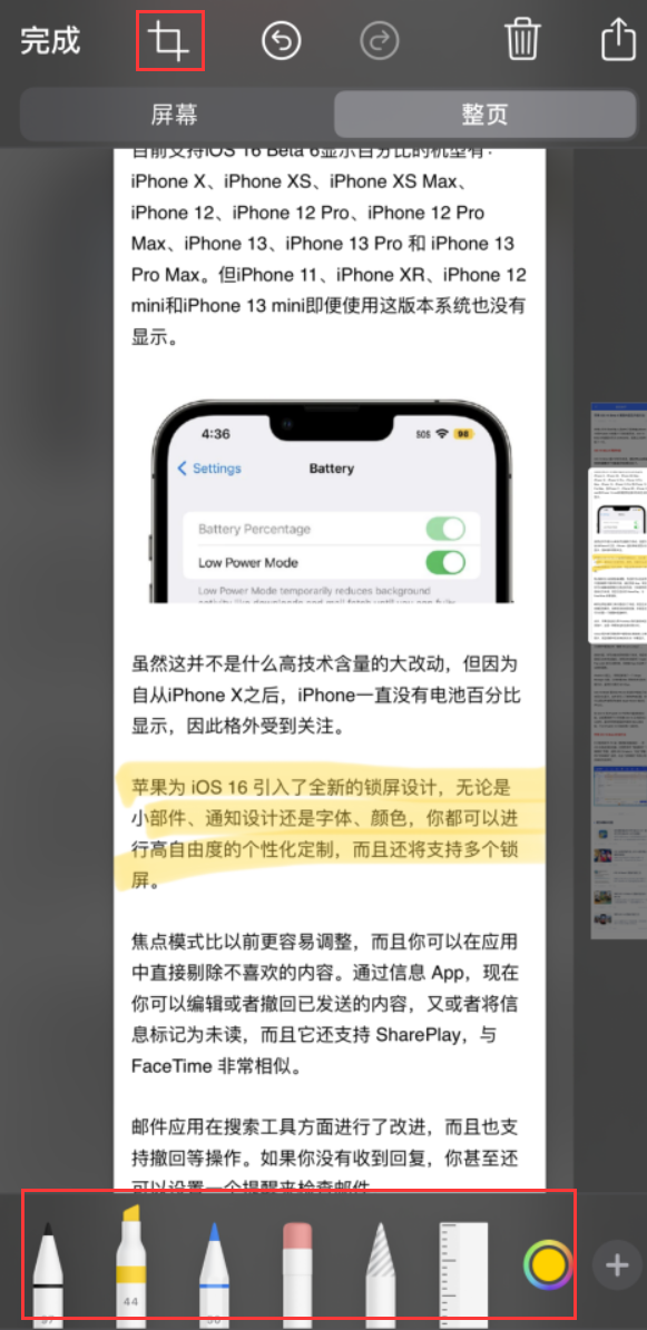 杜尔伯特苹果手机维修分享小技巧：在 iPhone 上给截屏图片做标记 