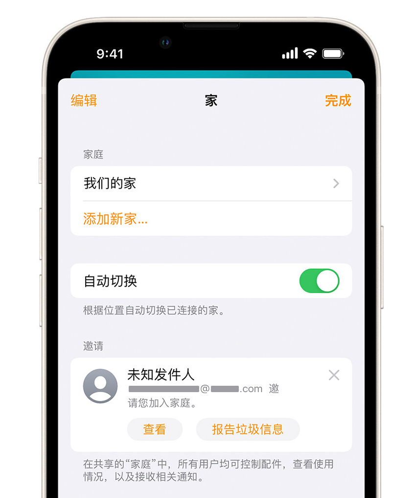 杜尔伯特苹果手机维修分享iPhone 小技巧：在“家庭”应用中删除和举报垃圾邀请 