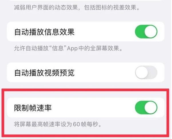 杜尔伯特苹果13维修分享iPhone13 Pro高刷是否可以手动控制 