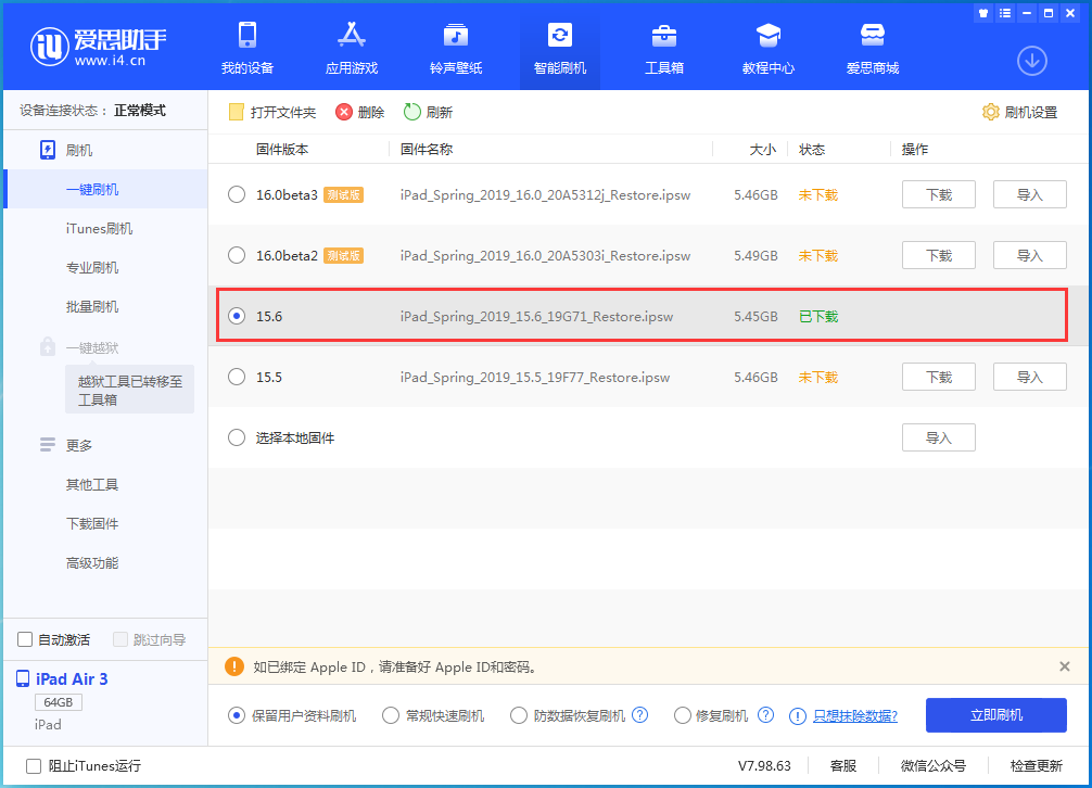 杜尔伯特苹果手机维修分享iOS15.6正式版更新内容及升级方法 