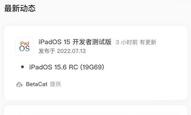 杜尔伯特苹果手机维修分享苹果iOS 15.6 RC版更新建议 