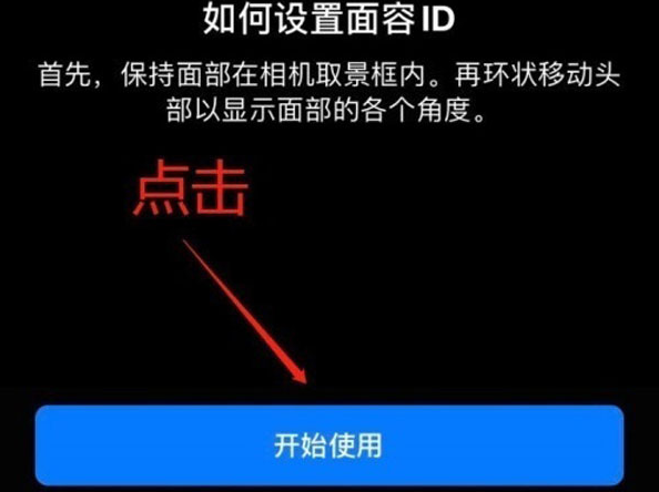 杜尔伯特苹果13维修分享iPhone 13可以录入几个面容ID 