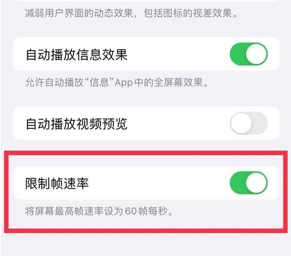 杜尔伯特苹果13维修分享iPhone13 Pro高刷设置方法 