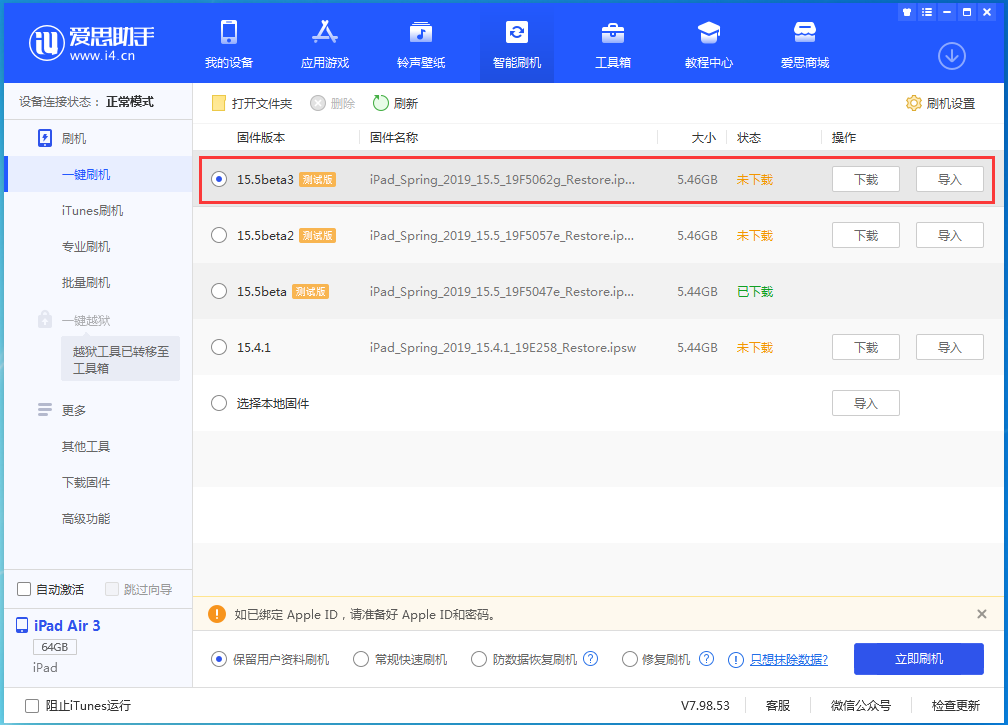 杜尔伯特苹果手机维修分享iOS15.5 Beta 3更新内容及升级方法 