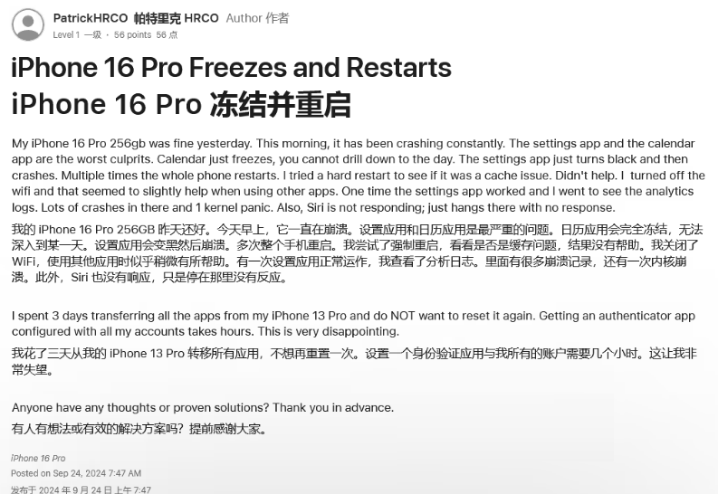 杜尔伯特苹果16维修分享iPhone 16 Pro / Max 用户遇随机卡死 / 重启问题 