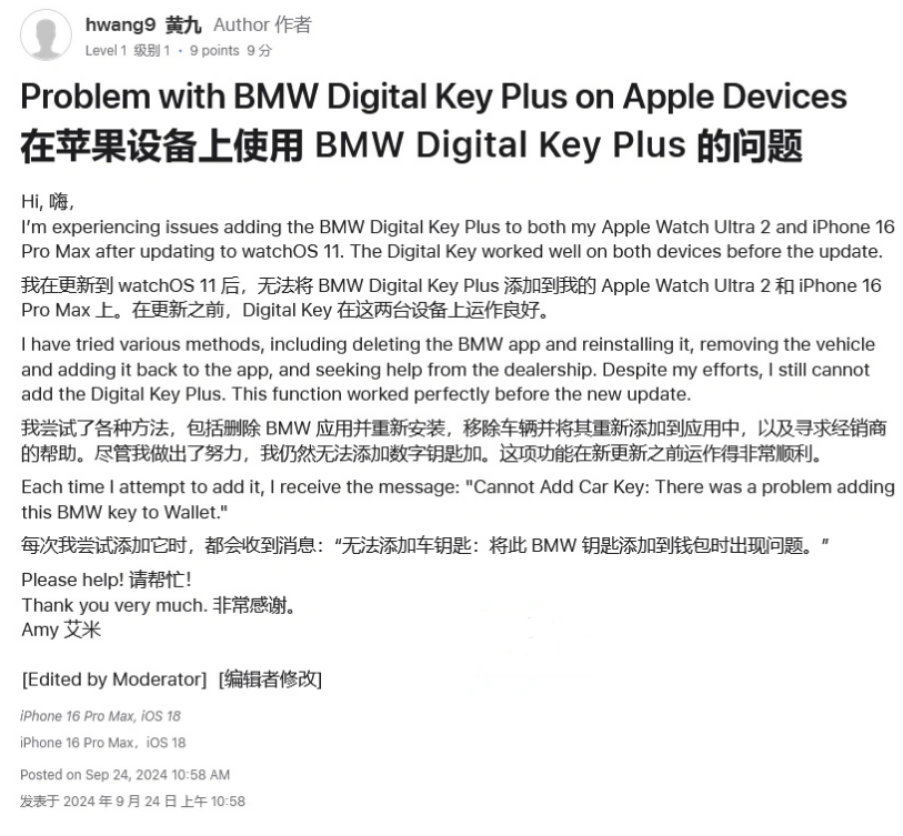 杜尔伯特苹果手机维修分享iOS 18 后共享车钥匙存在问题 