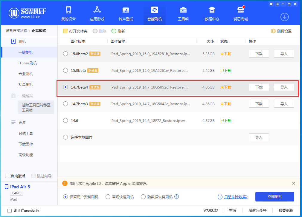 杜尔伯特苹果手机维修分享iOS 14.7 beta 4更新内容及升级方法教程 