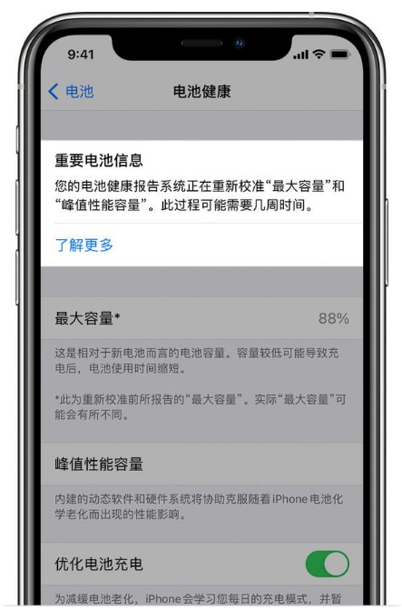 杜尔伯特苹果手机维修分享升级iOS 14.5 Beta 6后如何进行电池校准 