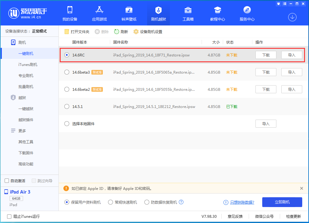 杜尔伯特苹果手机维修分享iOS14.6RC版更新内容及升级方法 