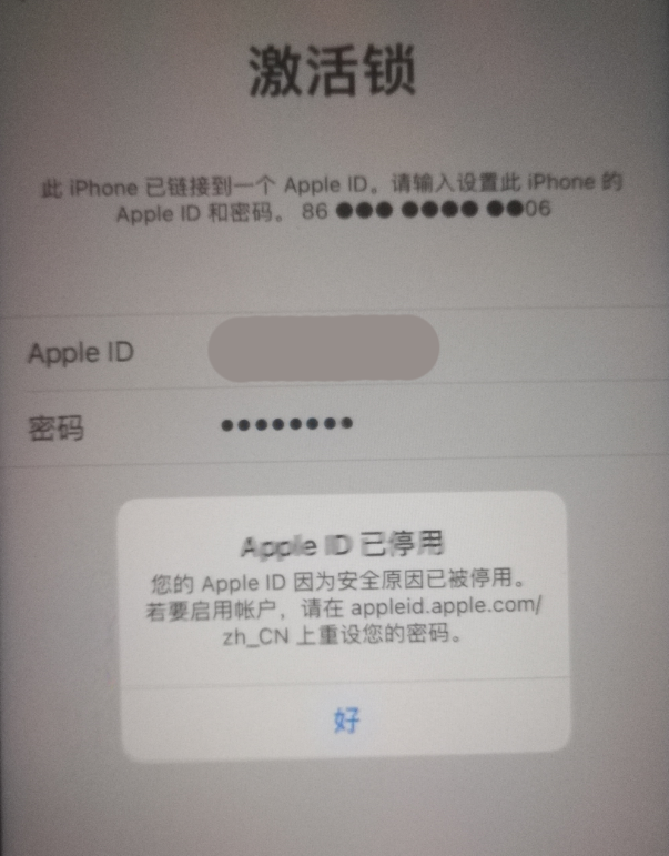 杜尔伯特苹果手机维修分享iPhone 12 出现提示“Apple ID 已停用”怎么办 